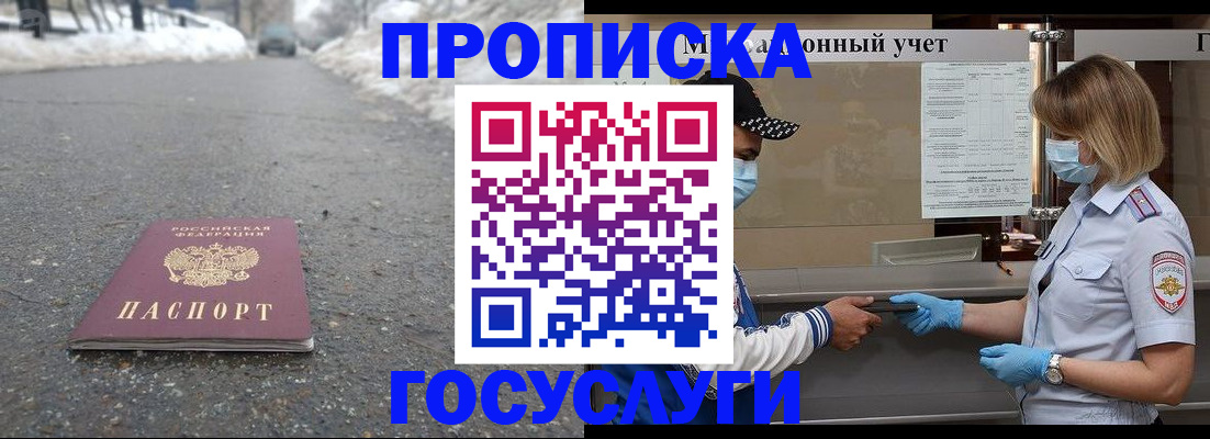 прописка гарантия в Пущино
